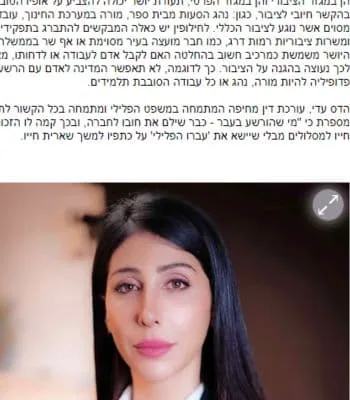 מתוך כתבה במיי נט ארצי - ראיון על ר"פ